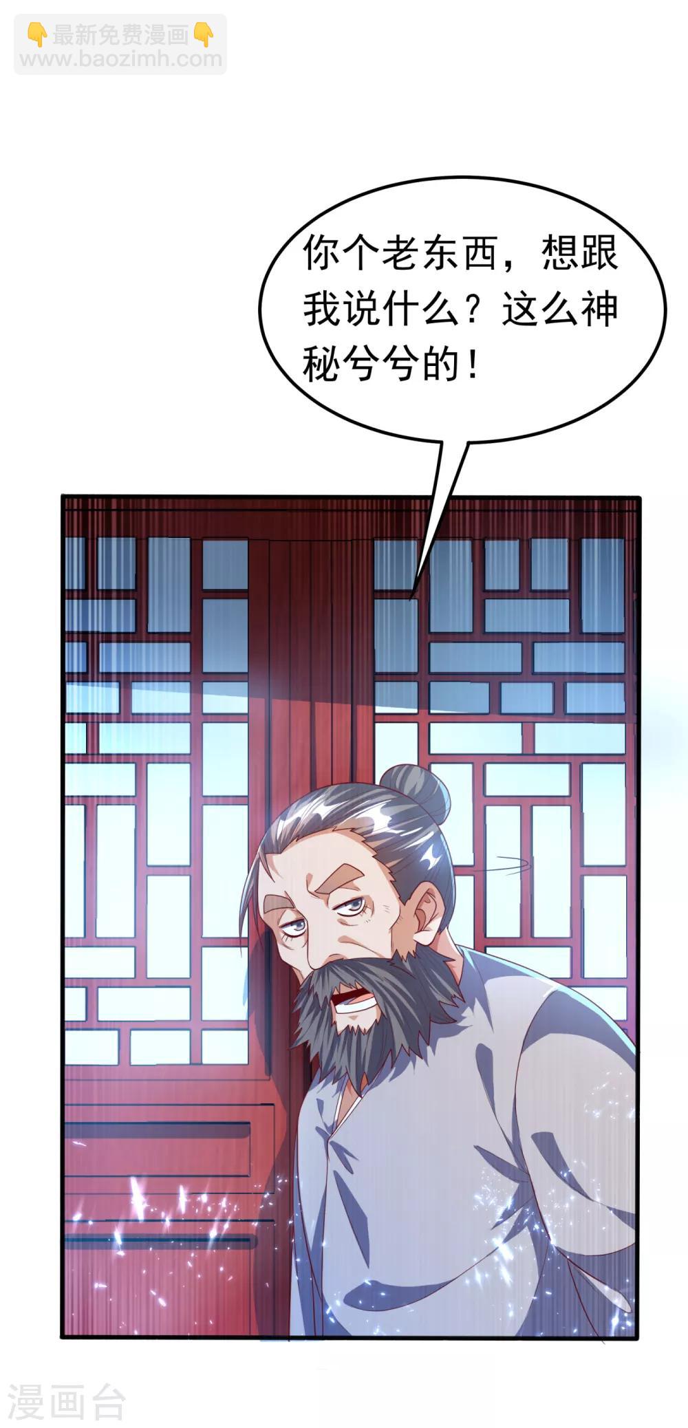 🍘武逆 第71话 元帅他…中毒了啊！ 第22页