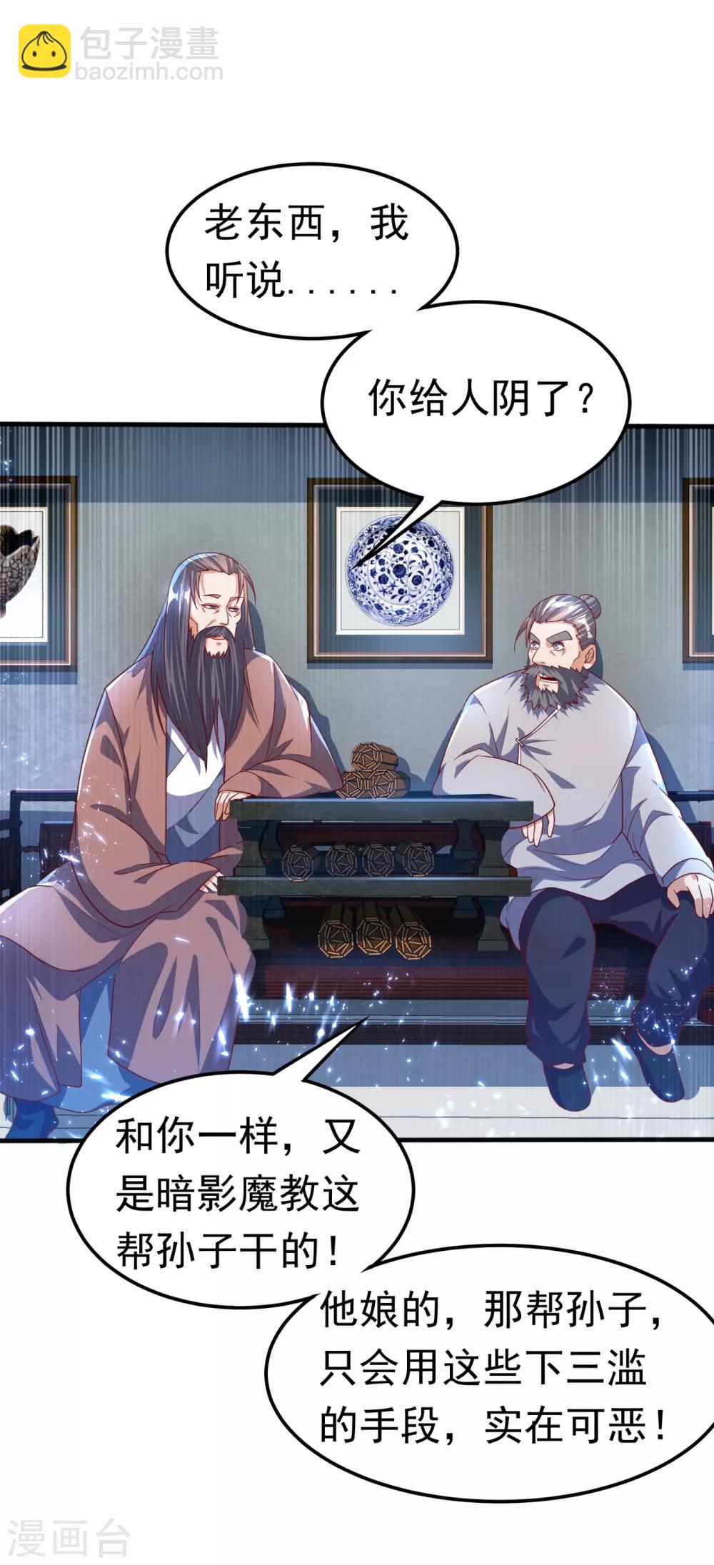 🍘武逆 第71话 元帅他…中毒了啊！ 第23页