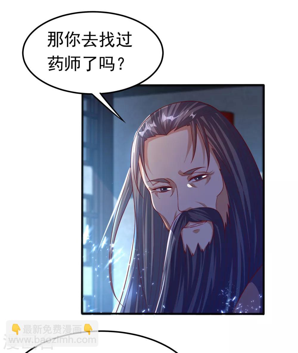 🍘武逆 第71话 元帅他…中毒了啊！ 第24页