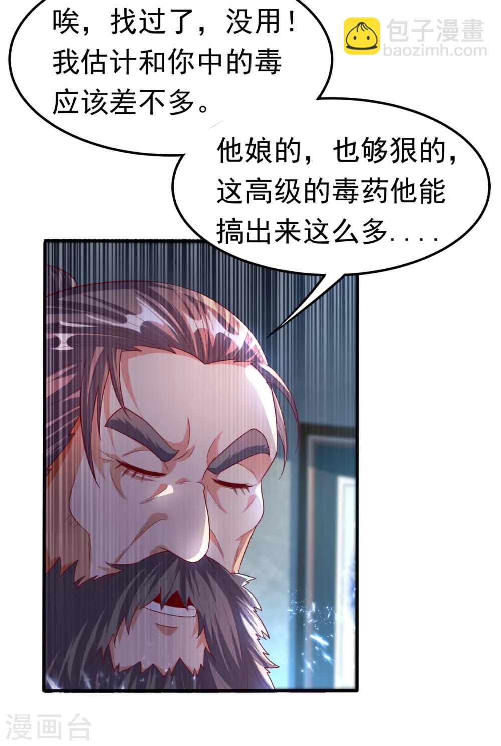 🍘武逆 第71话 元帅他…中毒了啊！ 第25页