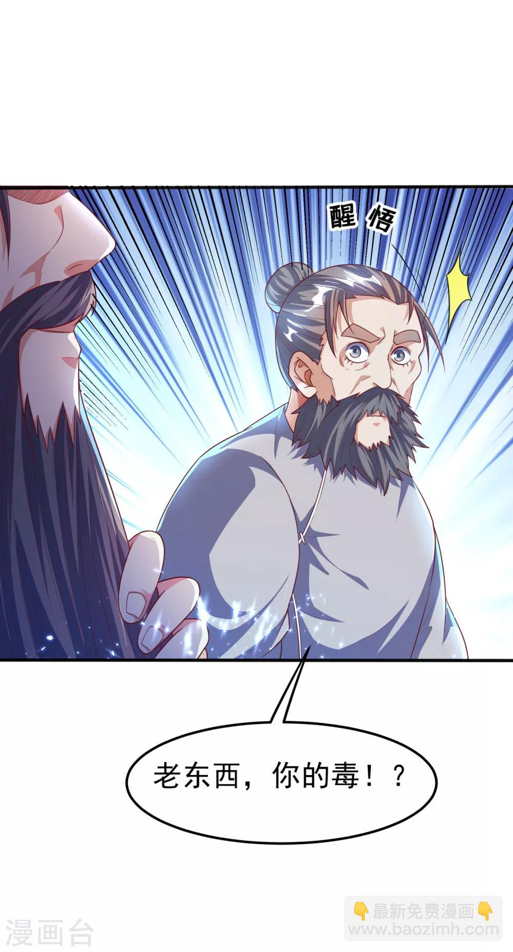 🍘武逆 第71话 元帅他…中毒了啊！ 第26页