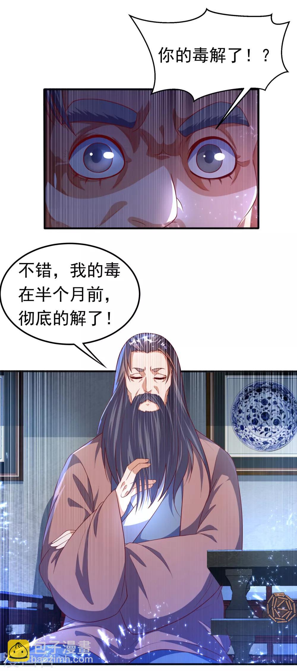 🍘武逆 第71话 元帅他…中毒了啊！ 第27页
