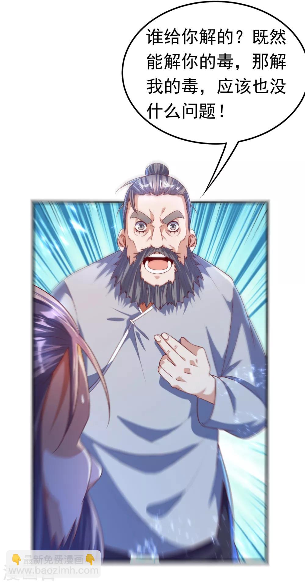 🍘武逆 第71话 元帅他…中毒了啊！ 第28页