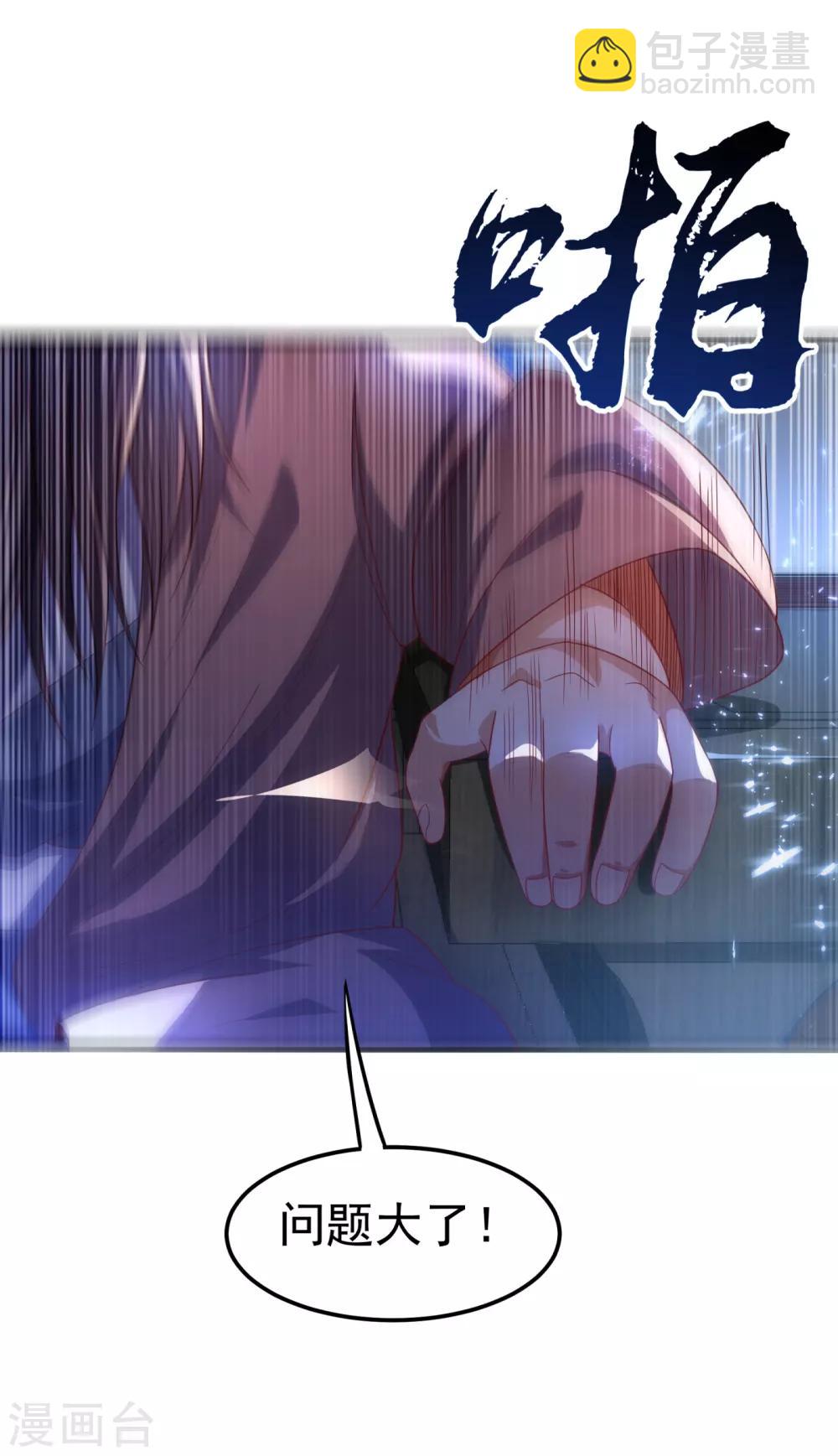 🍘武逆 第71话 元帅他…中毒了啊！ 第29页