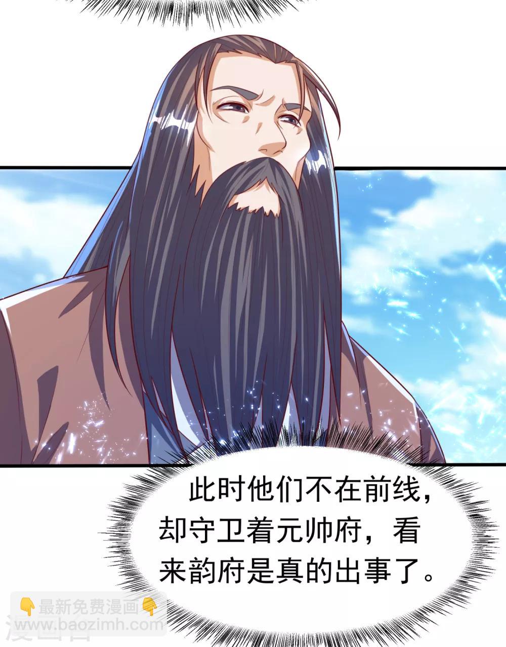 🍘武逆 第71话 元帅他…中毒了啊！ 第3页