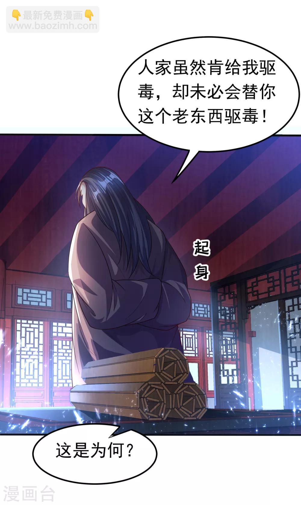 🍘武逆 第71话 元帅他…中毒了啊！ 第31页