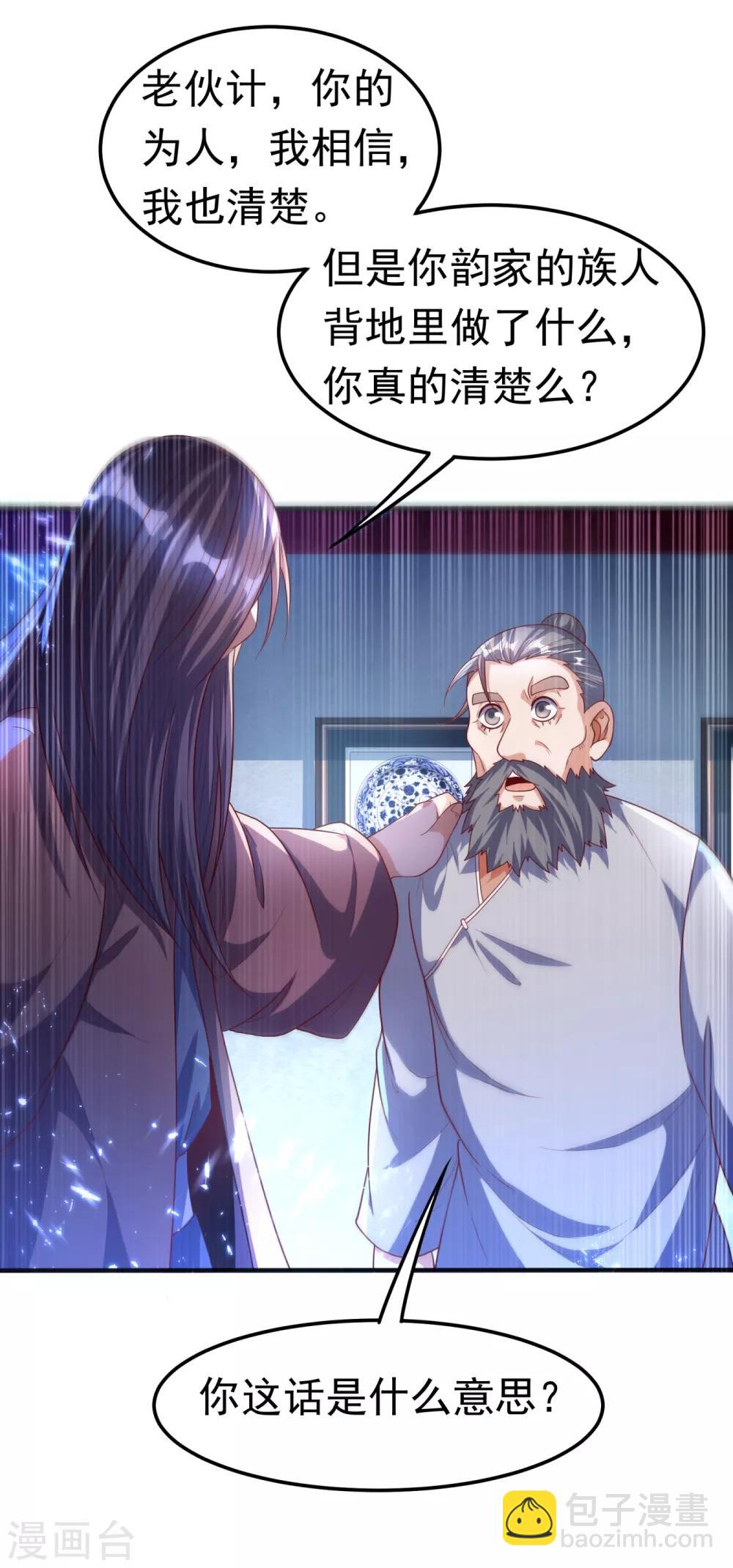 🍘武逆 第71话 元帅他…中毒了啊！ 第32页