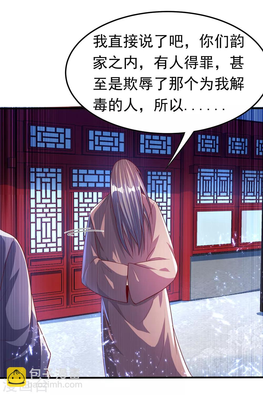 🍘武逆 第71话 元帅他…中毒了啊！ 第33页