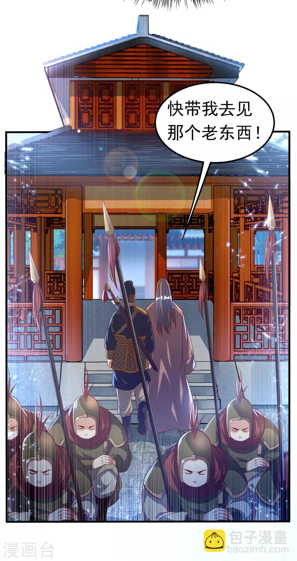 🍘武逆 第71话 元帅他…中毒了啊！ 第4页