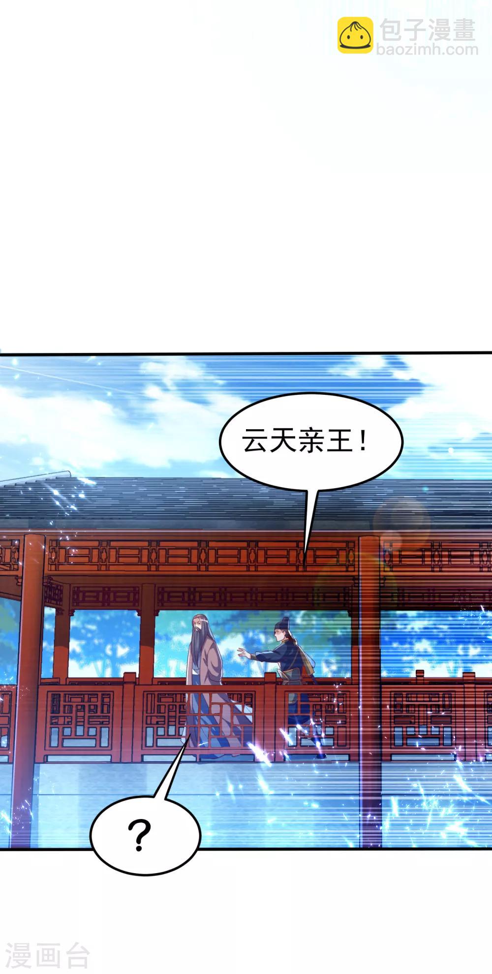 🍘武逆 第71话 元帅他…中毒了啊！ 第5页