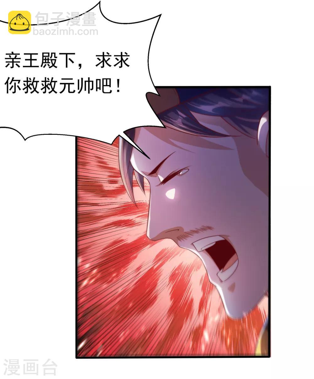 🍘武逆 第71话 元帅他…中毒了啊！ 第7页