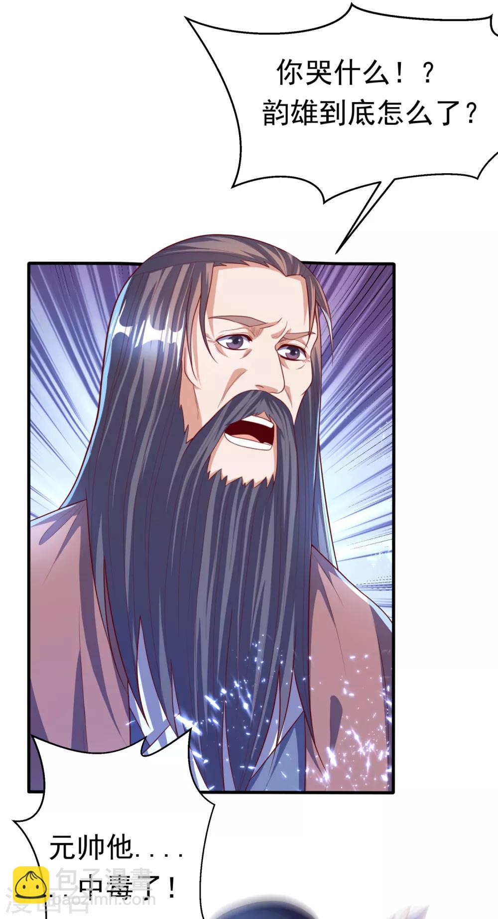 🍘武逆 第71话 元帅他…中毒了啊！ 第8页