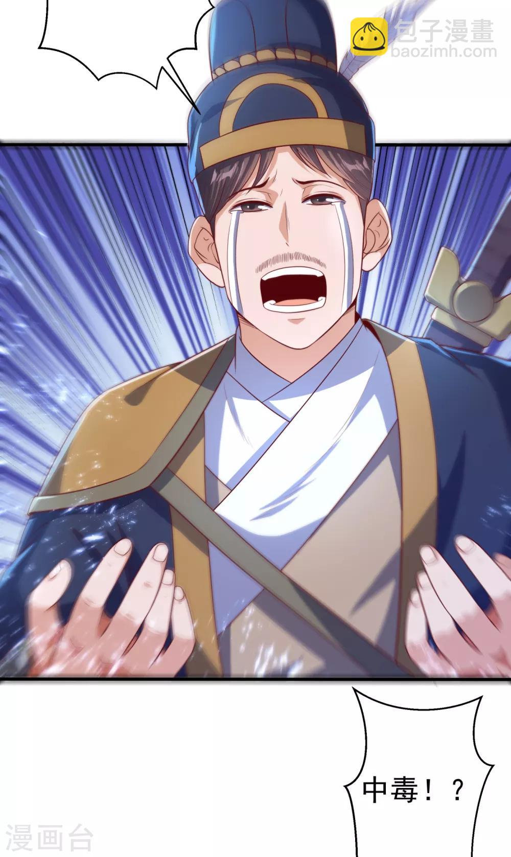🍘武逆 第71话 元帅他…中毒了啊！ 第9页