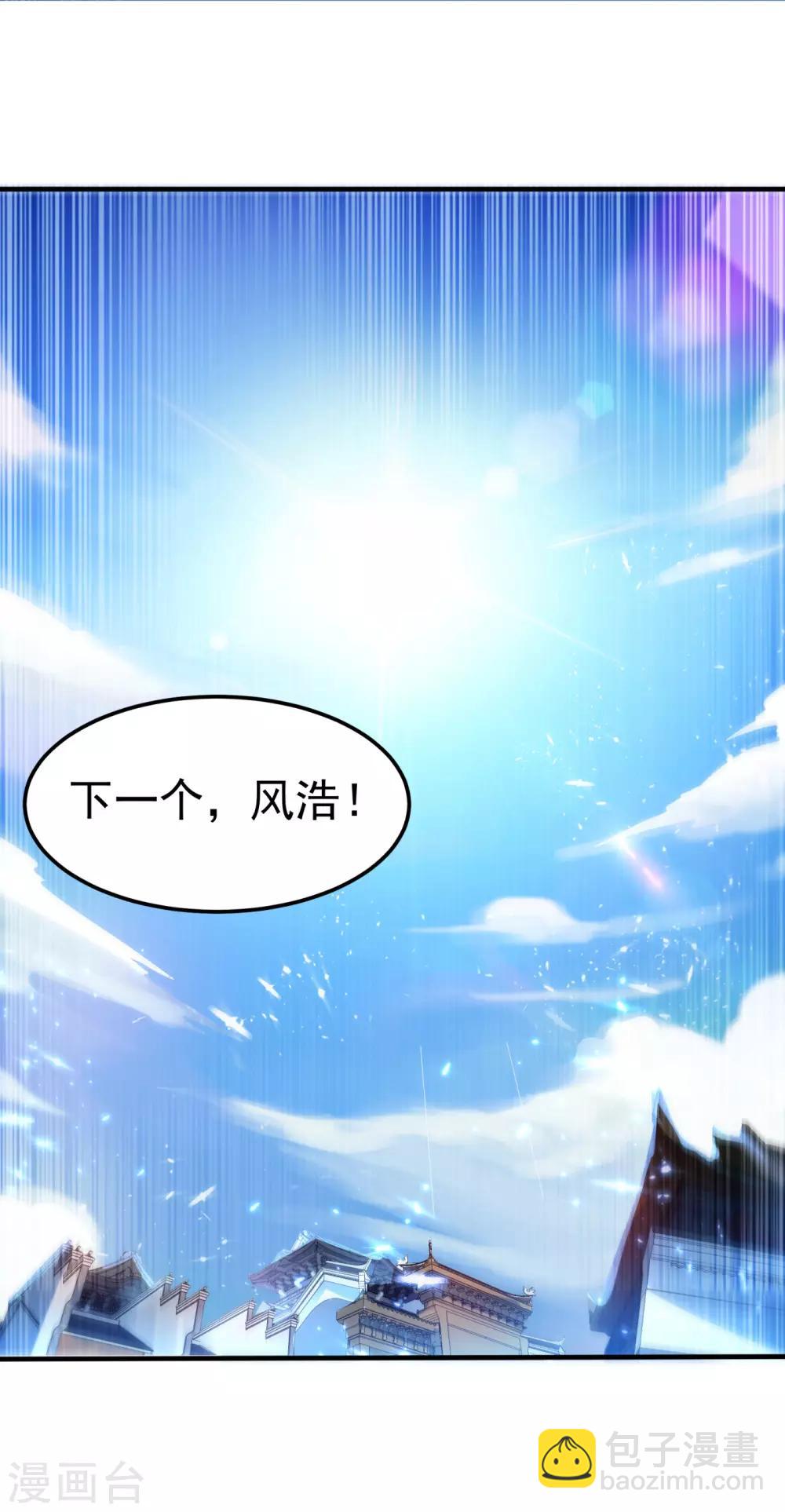 🍘武逆 第73话 风浩，十四，武师！ 第17页