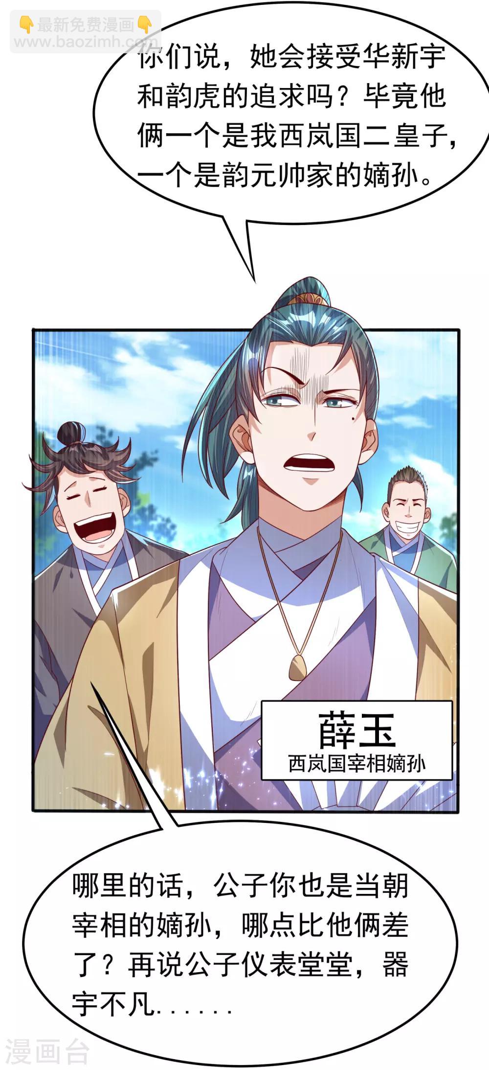 🍘武逆 第73话 风浩，十四，武师！ 第2页
