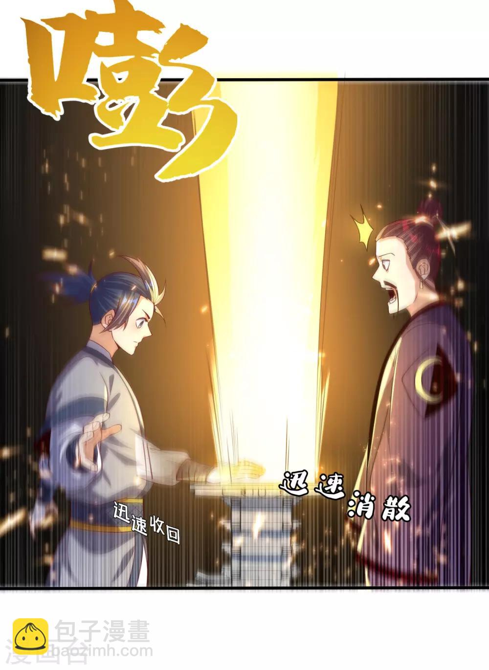 🍘武逆 第73话 风浩，十四，武师！ 第20页