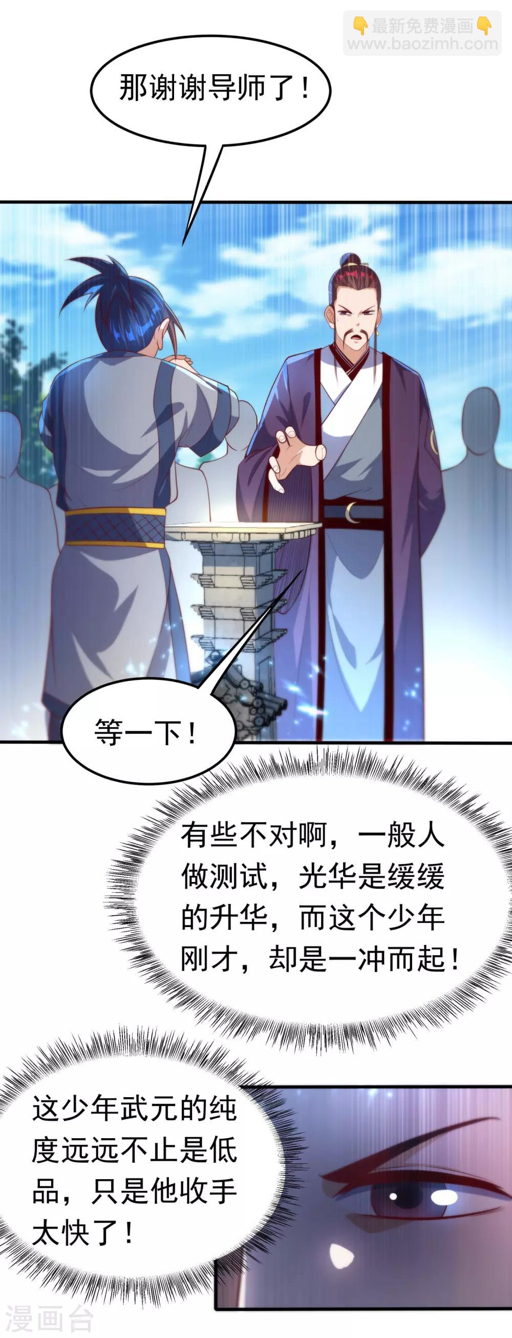 🍘武逆 第73话 风浩，十四，武师！ 第23页