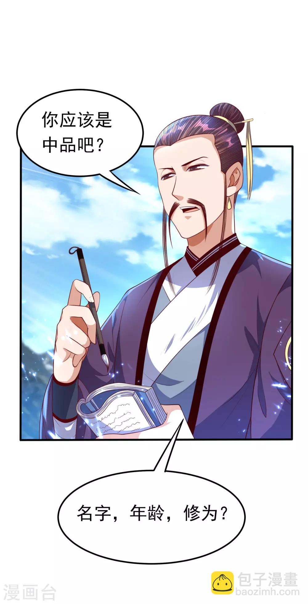 🍘武逆 第73话 风浩，十四，武师！ 第24页