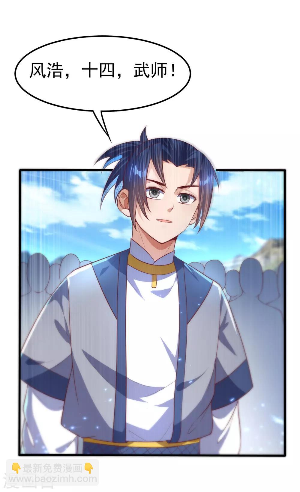 🍘武逆 第73话 风浩，十四，武师！ 第25页