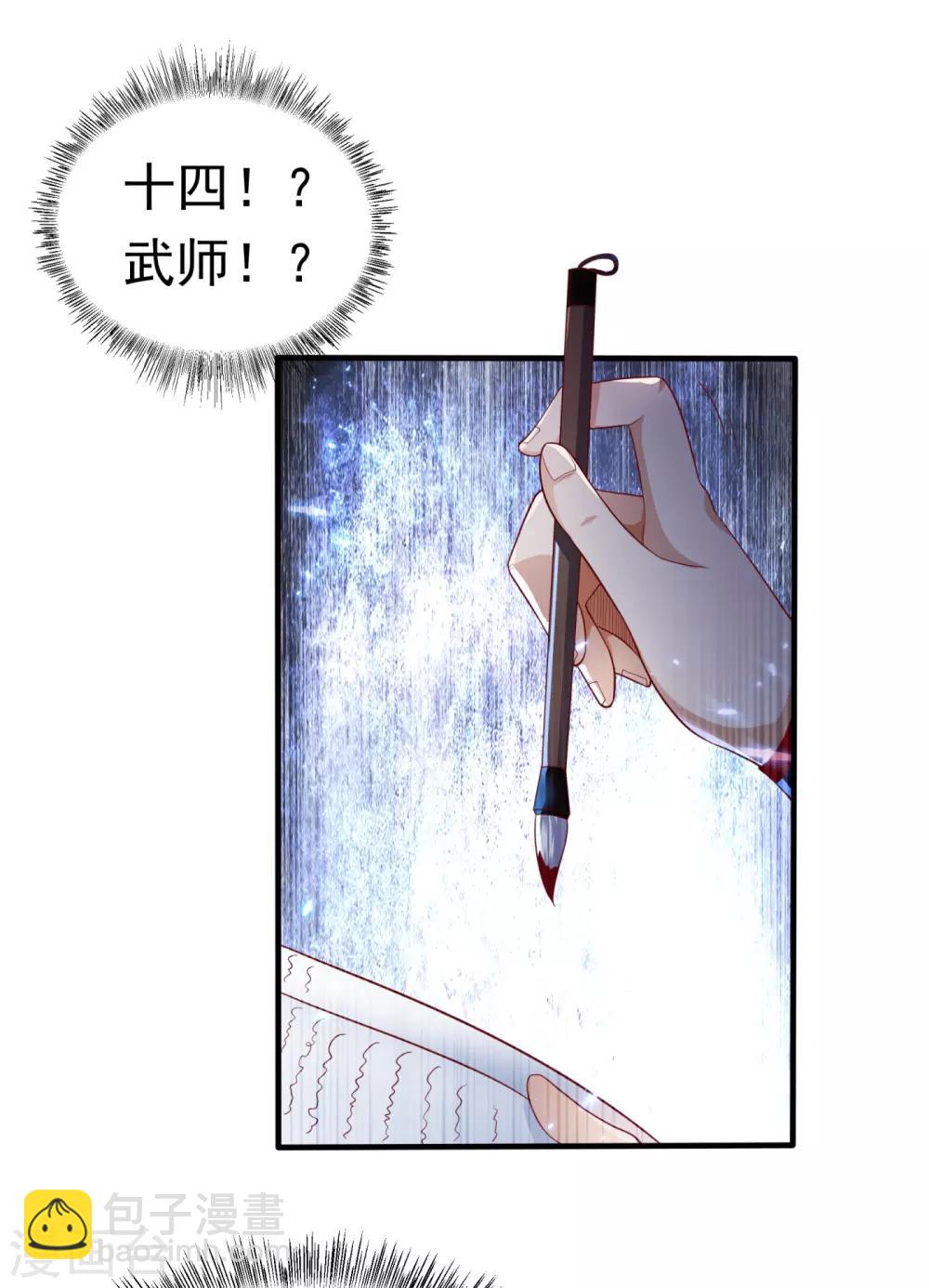 🍘武逆 第73话 风浩，十四，武师！ 第26页