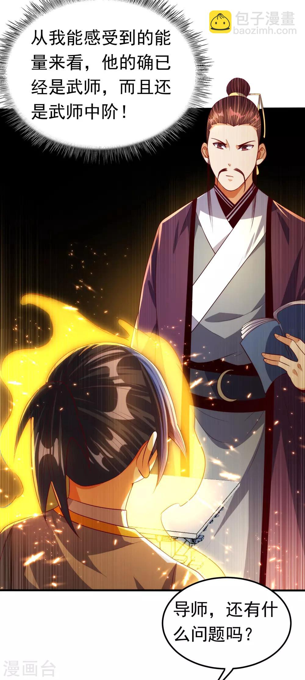 🍘武逆 第73话 风浩，十四，武师！ 第27页