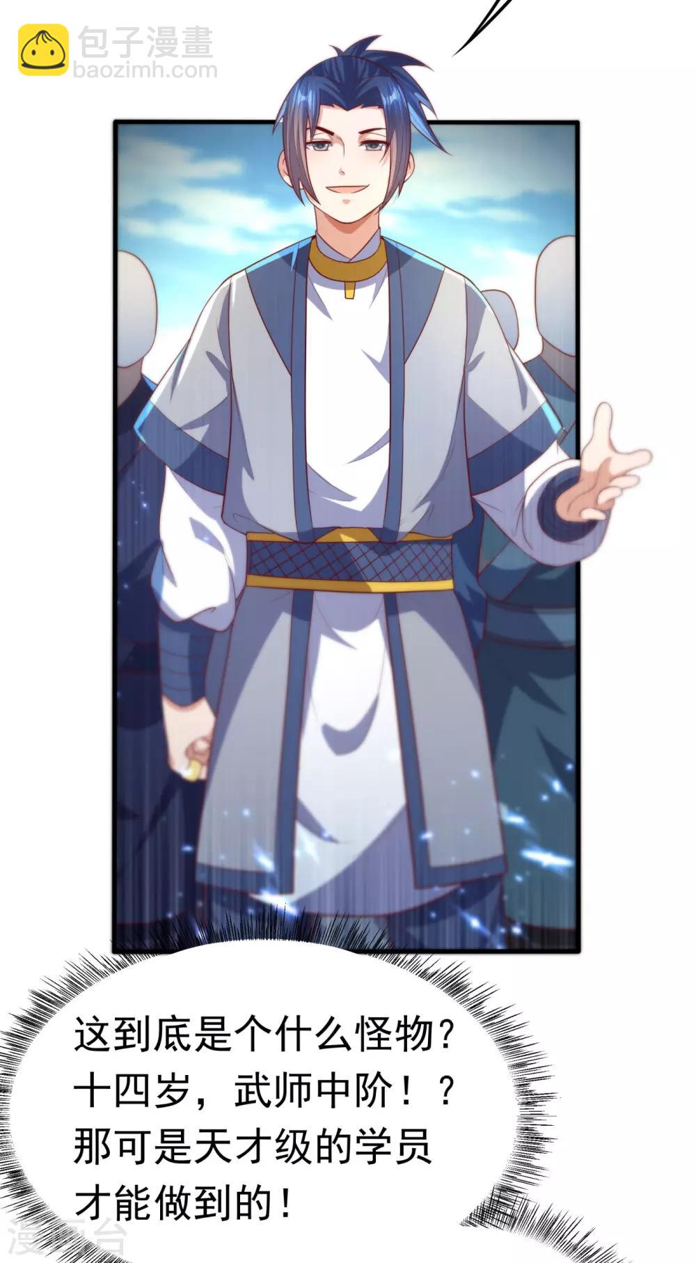 🍘武逆 第73话 风浩，十四，武师！ 第28页