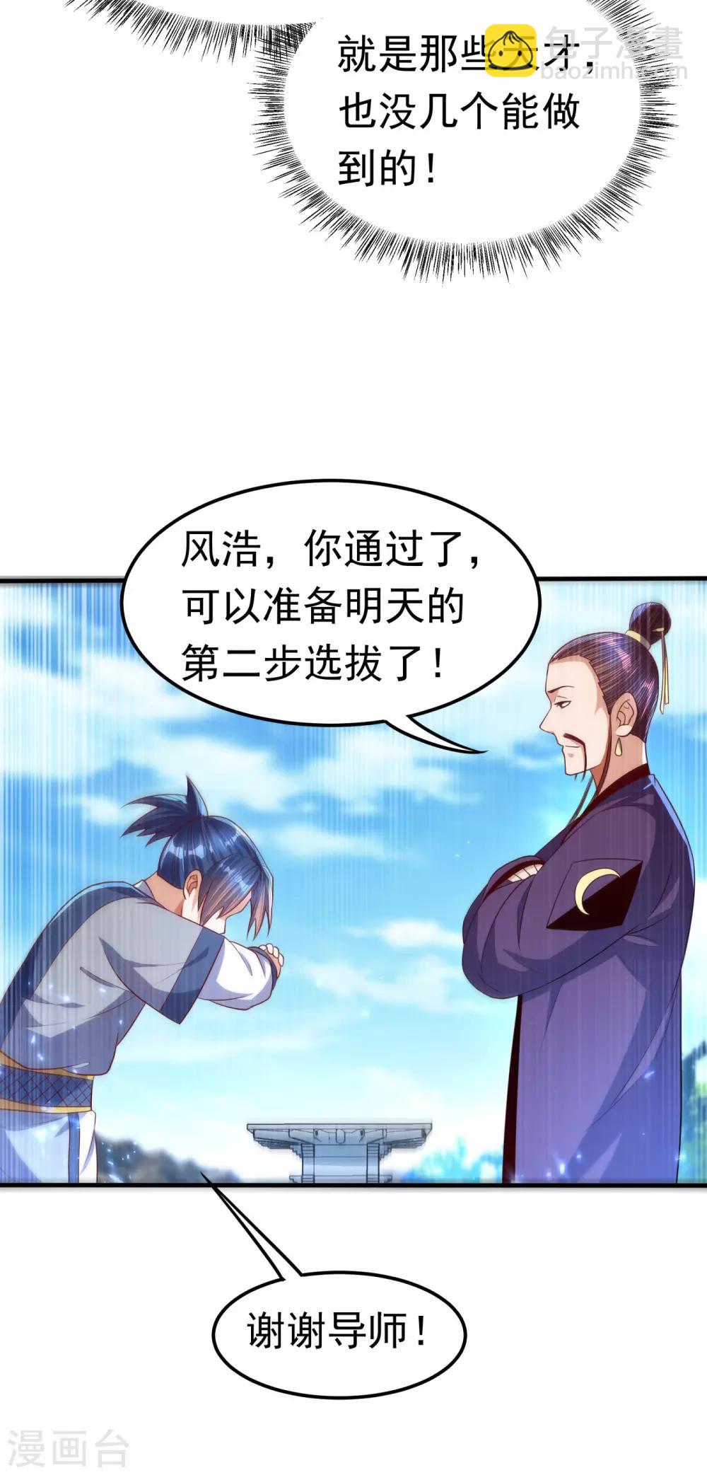 🍘武逆 第73话 风浩，十四，武师！ 第29页
