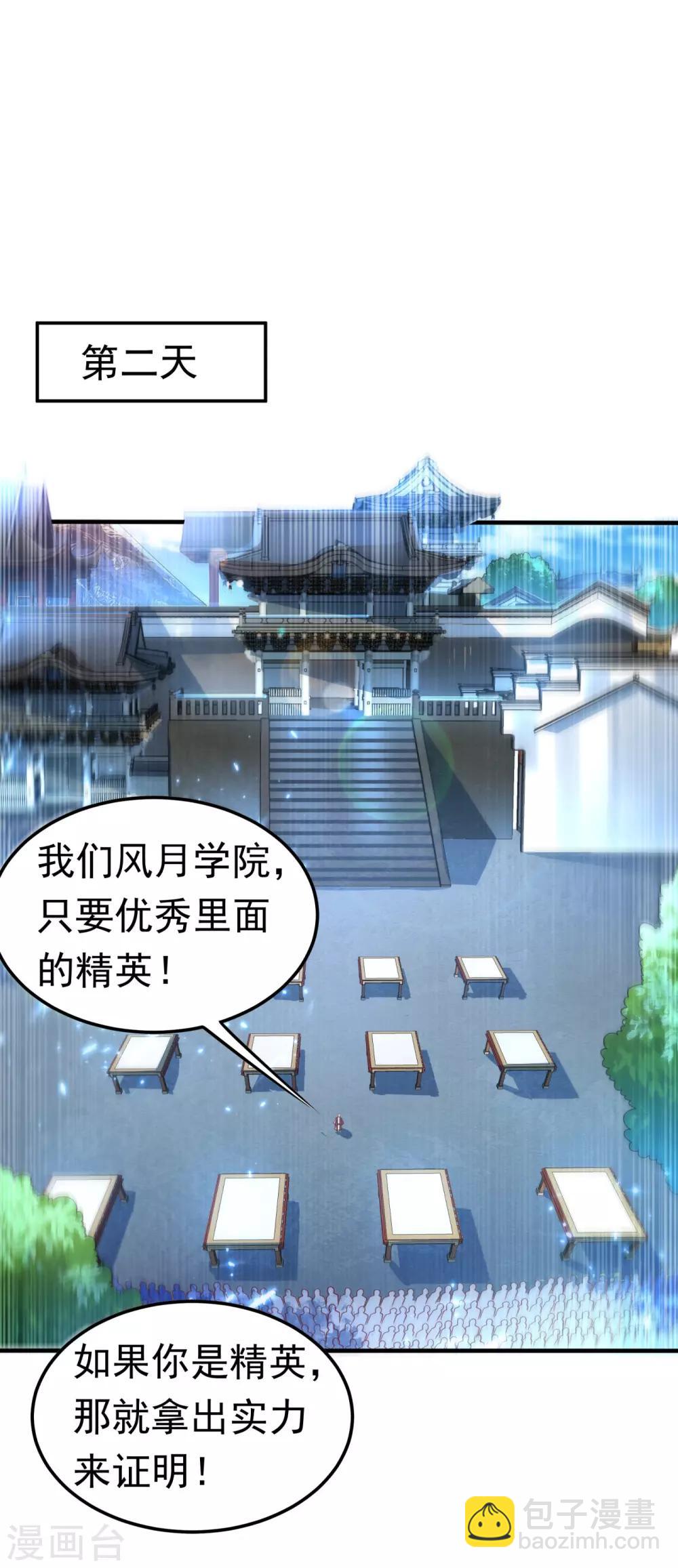 🍘武逆 第73话 风浩，十四，武师！ 第30页
