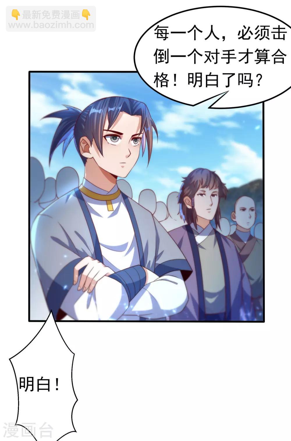 🍘武逆 第73话 风浩，十四，武师！ 第31页
