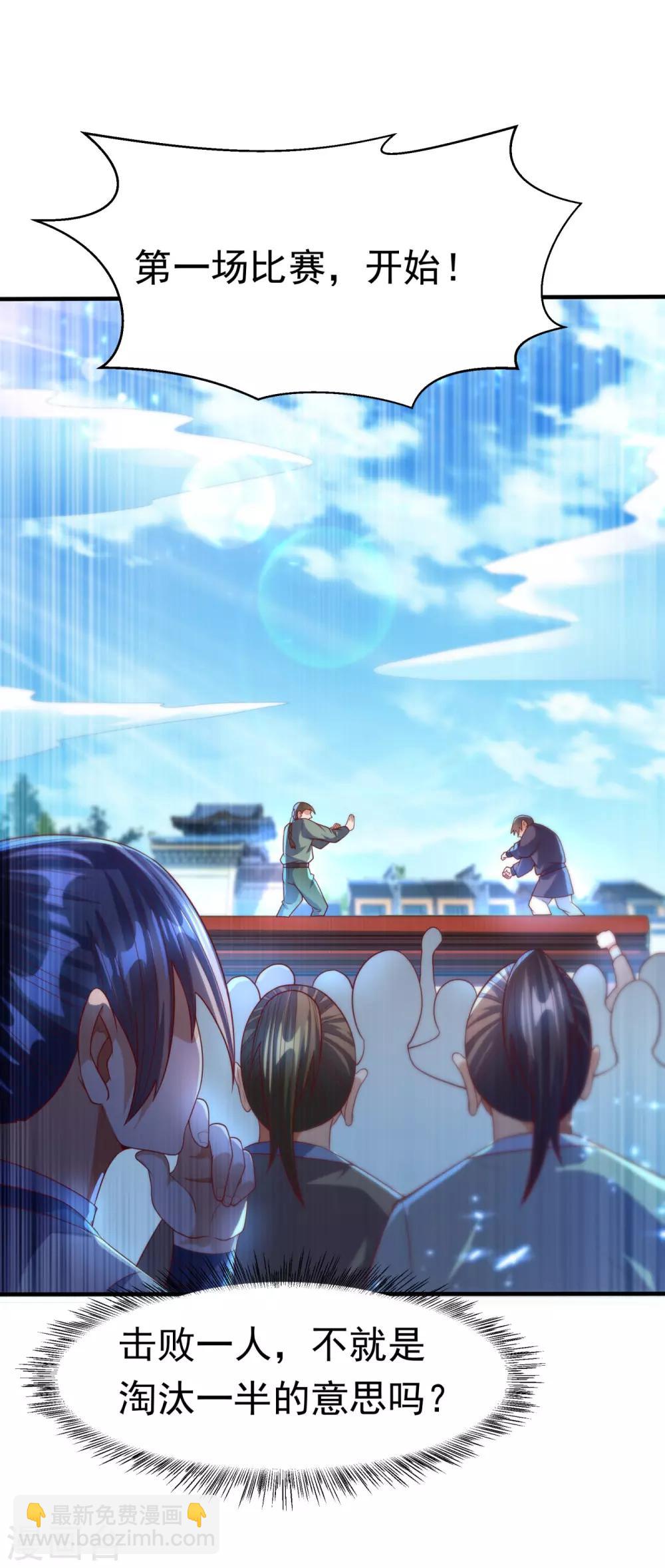 🍘武逆 第73话 风浩，十四，武师！ 第33页