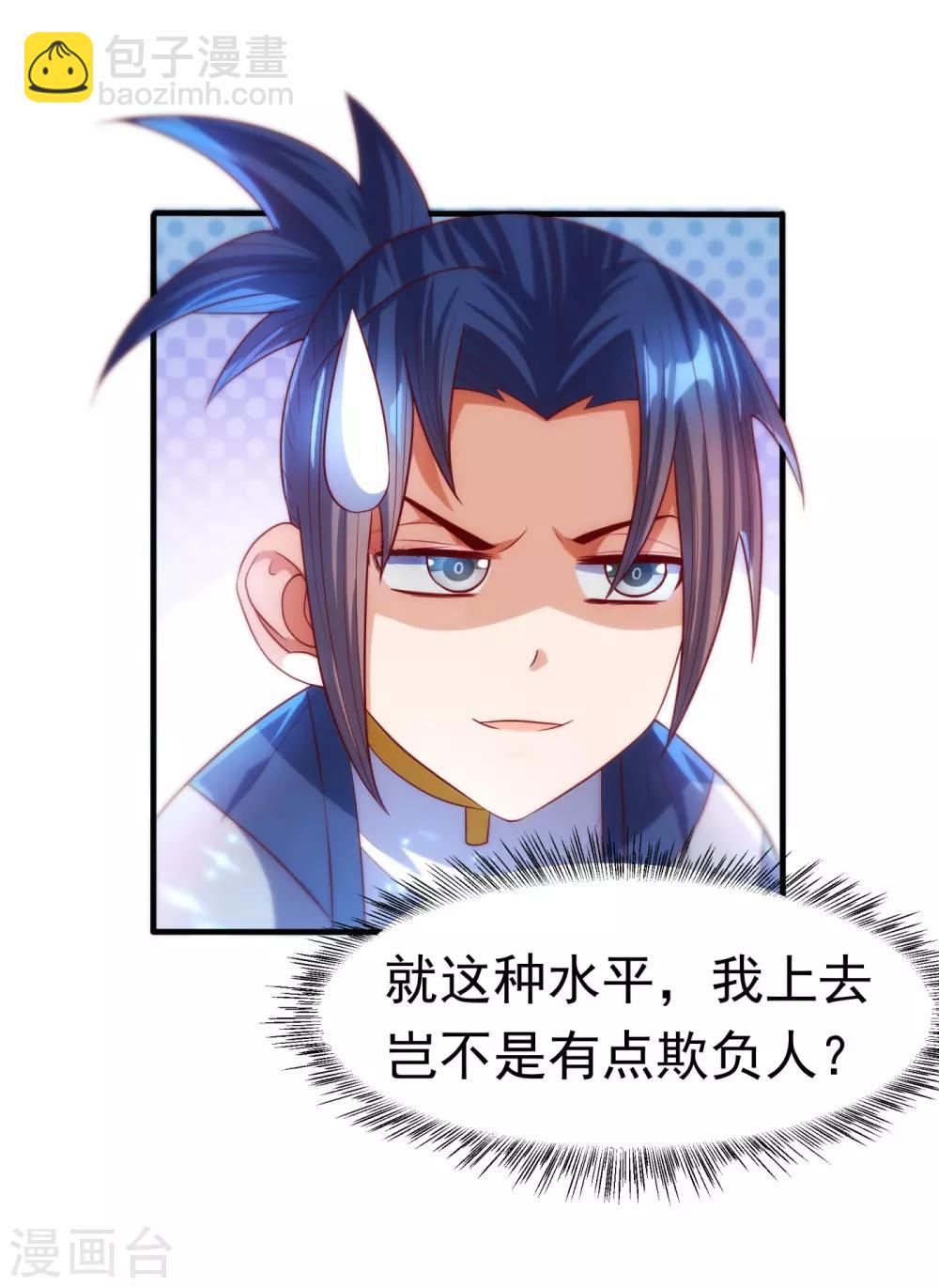 🍘武逆 第73话 风浩，十四，武师！ 第35页