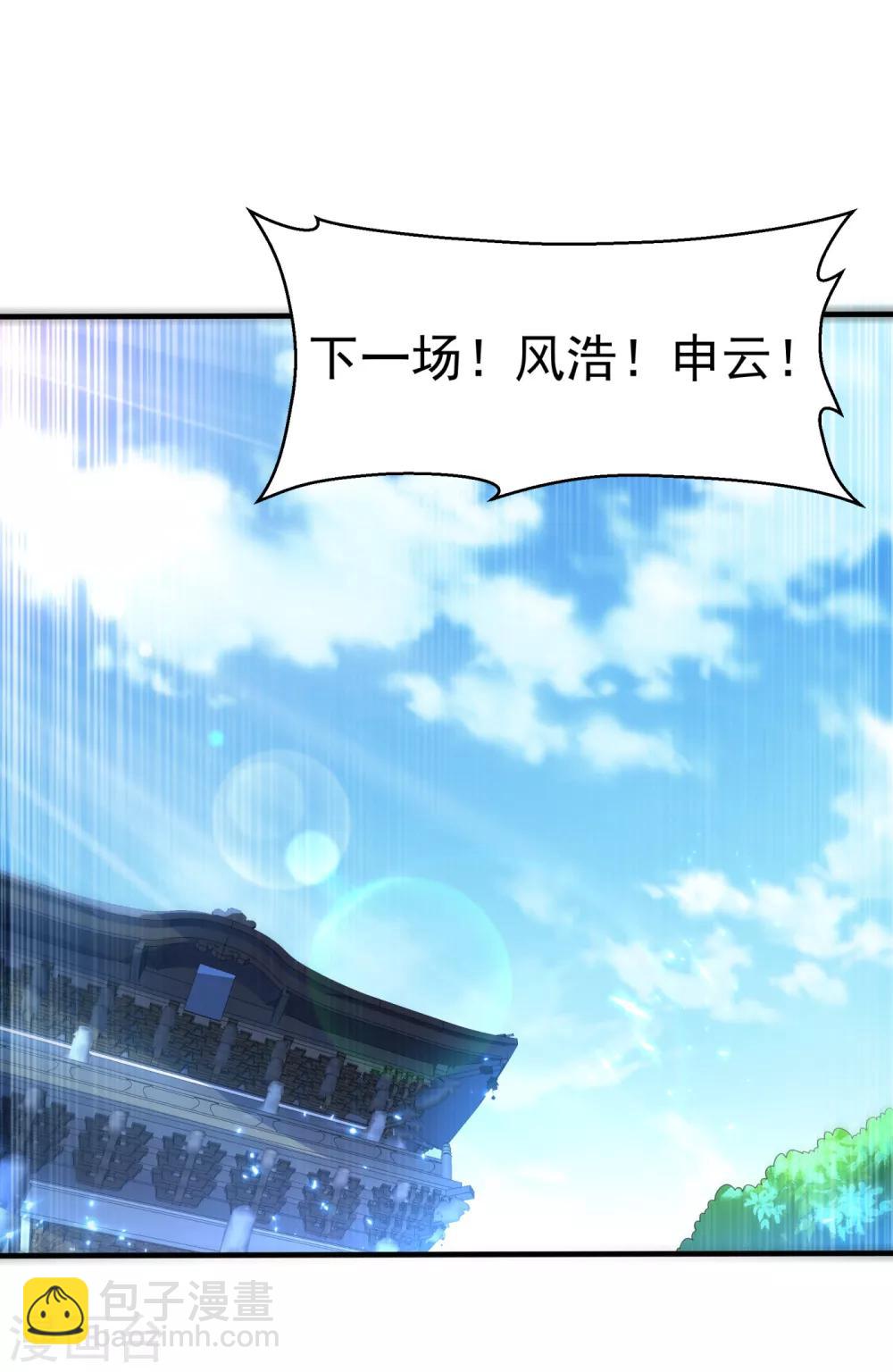 🍘武逆 第73话 风浩，十四，武师！ 第36页