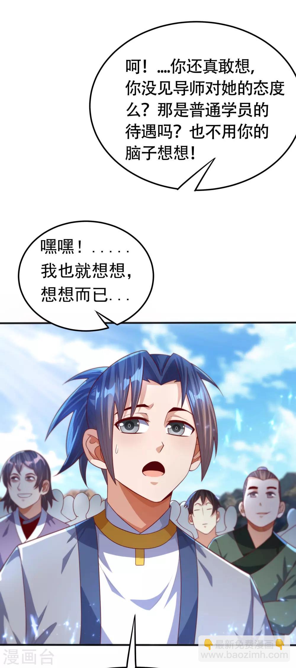 🍘武逆 第73话 风浩，十四，武师！ 第8页