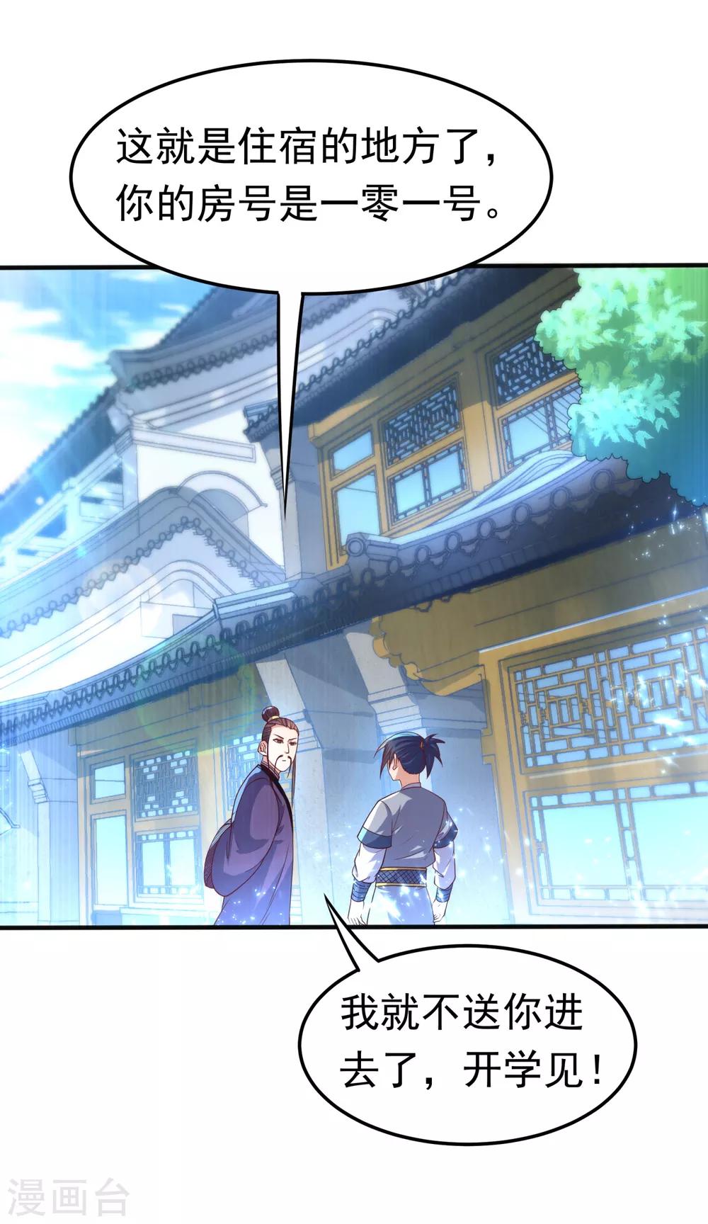 🍘武逆 第75话 欺负我琼宁表哥？ 第1页
