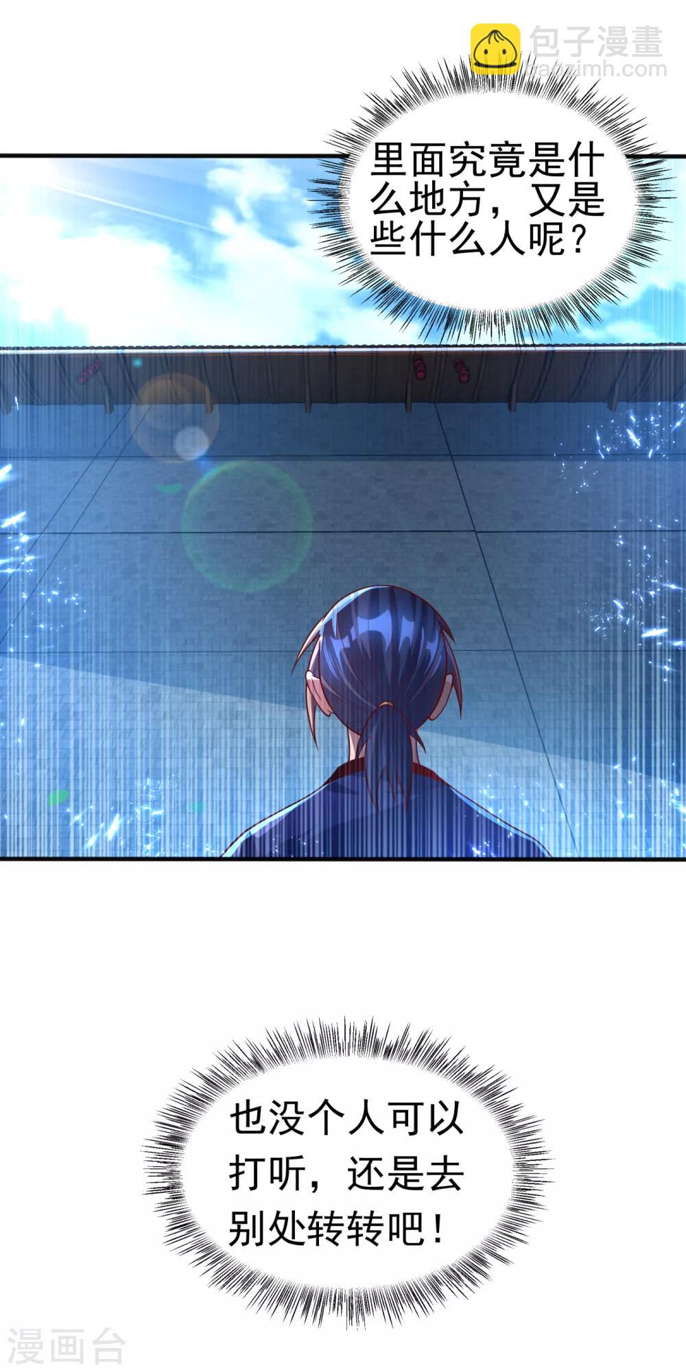 🍘武逆 第75话 欺负我琼宁表哥？ 第10页