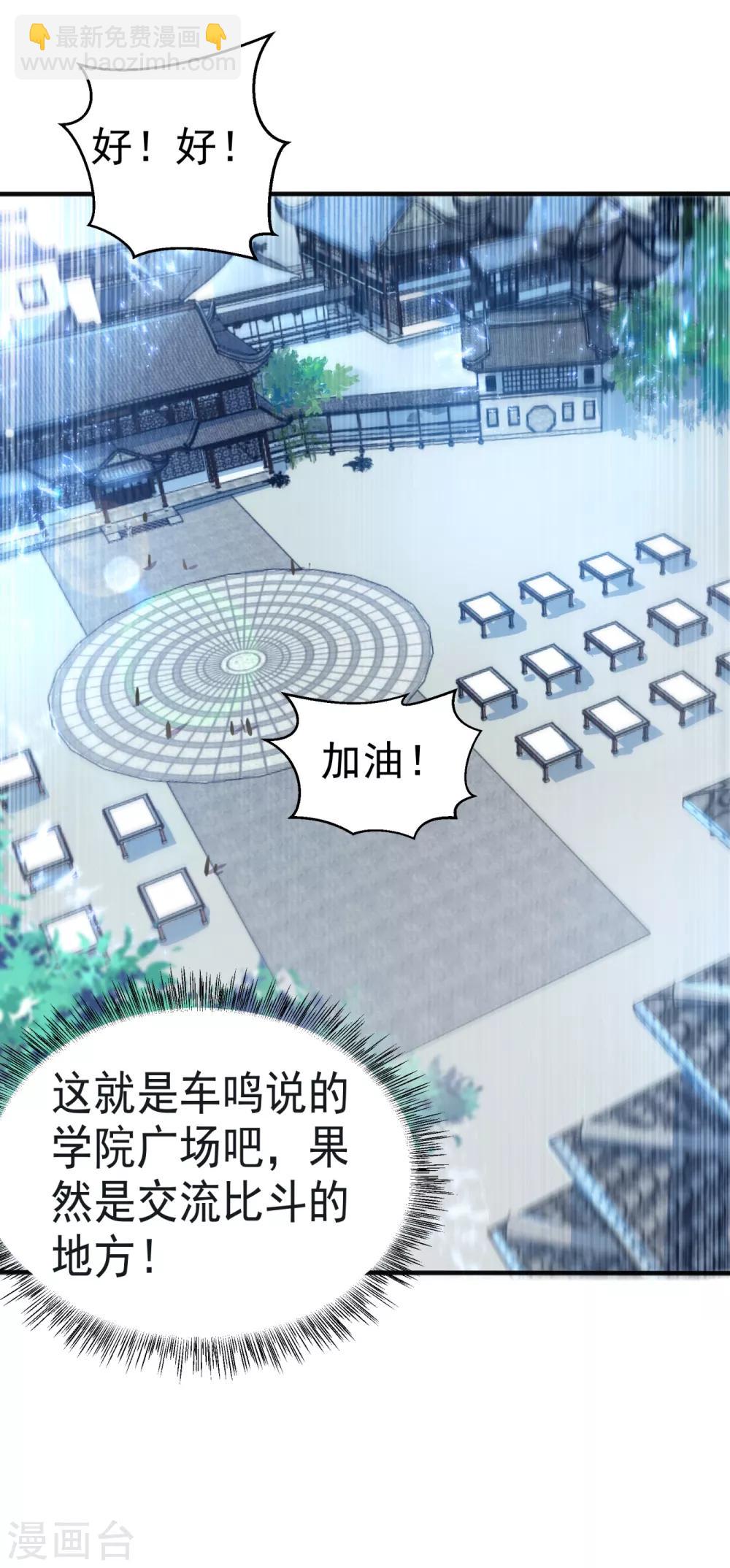 🍘武逆 第75话 欺负我琼宁表哥？ 第12页