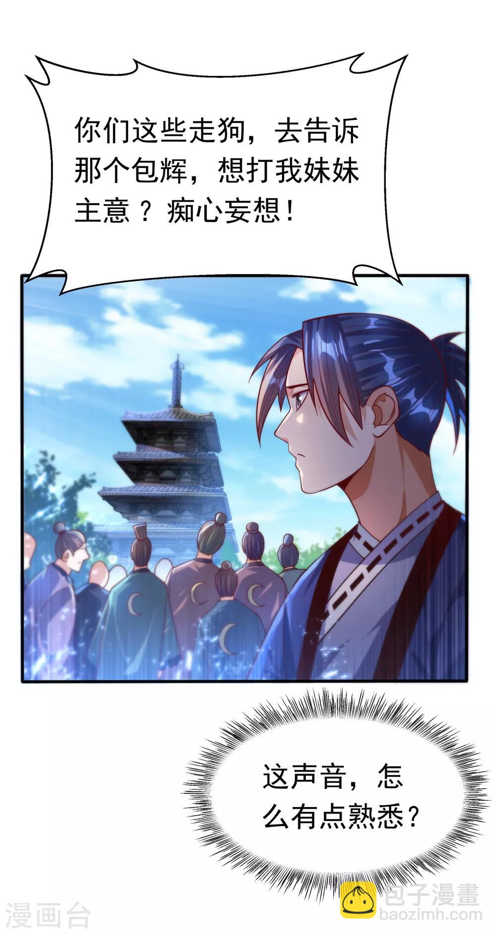 🍘武逆 第75话 欺负我琼宁表哥？ 第14页