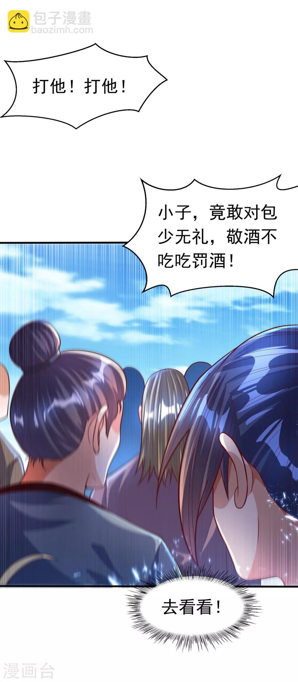 🍘武逆 第75话 欺负我琼宁表哥？ 第15页