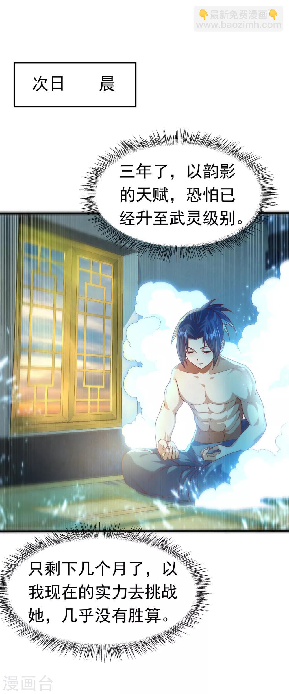 🍘武逆 第75话 欺负我琼宁表哥？ 第2页