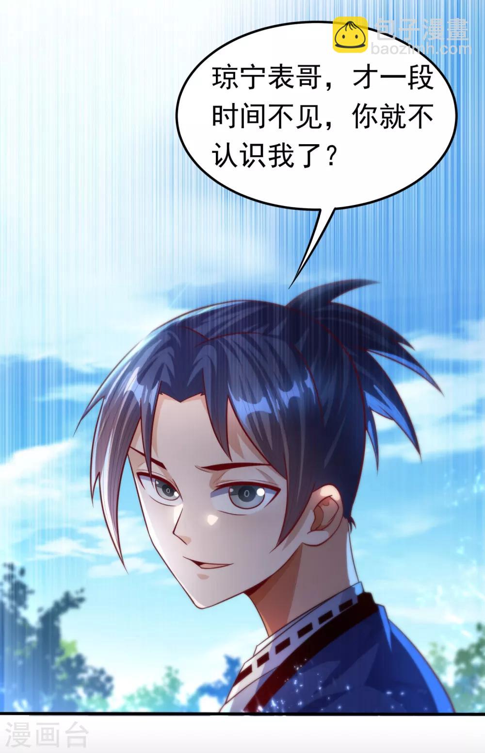 🍘武逆 第75话 欺负我琼宁表哥？ 第26页