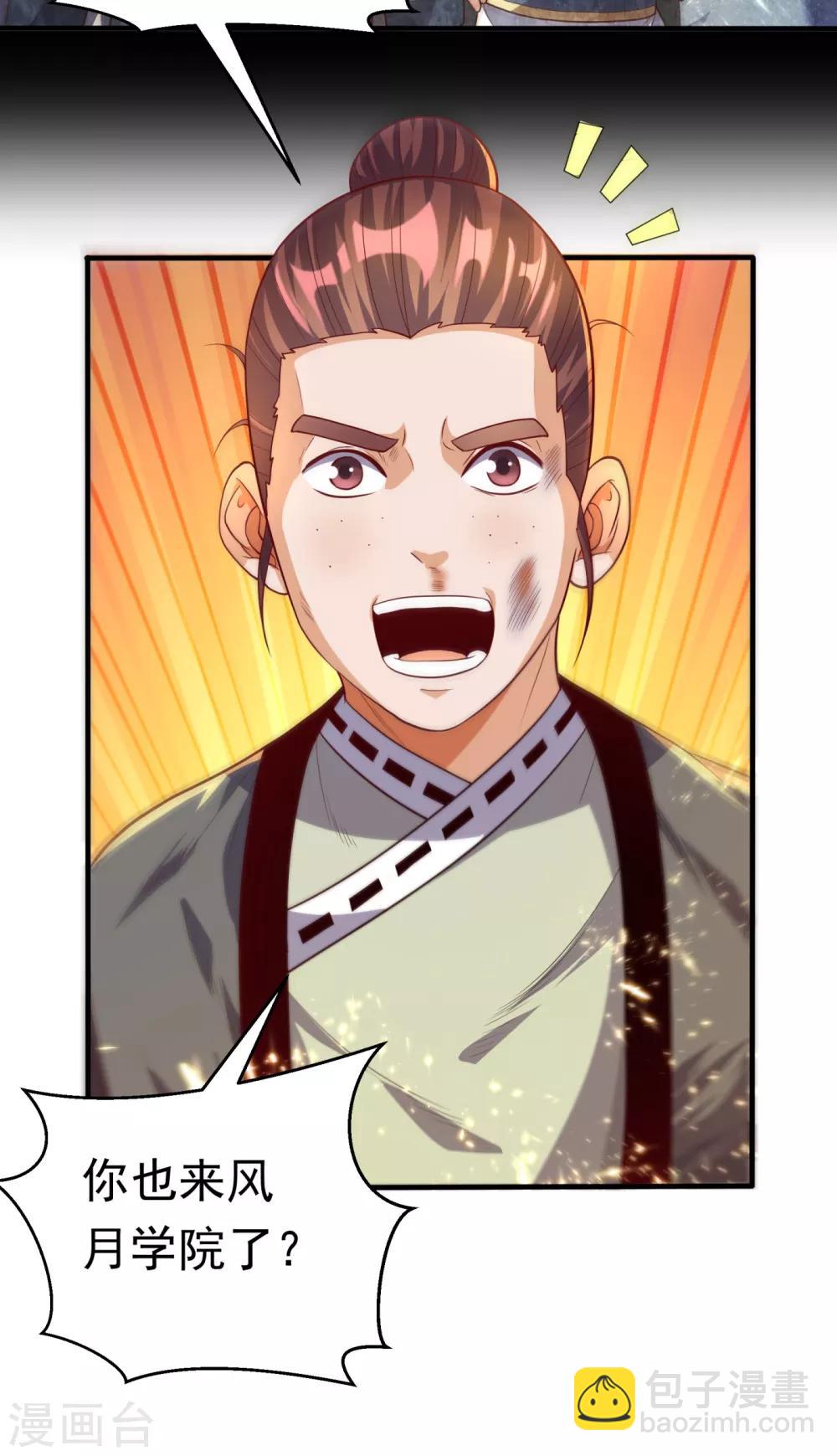 🍘武逆 第75话 欺负我琼宁表哥？ 第28页