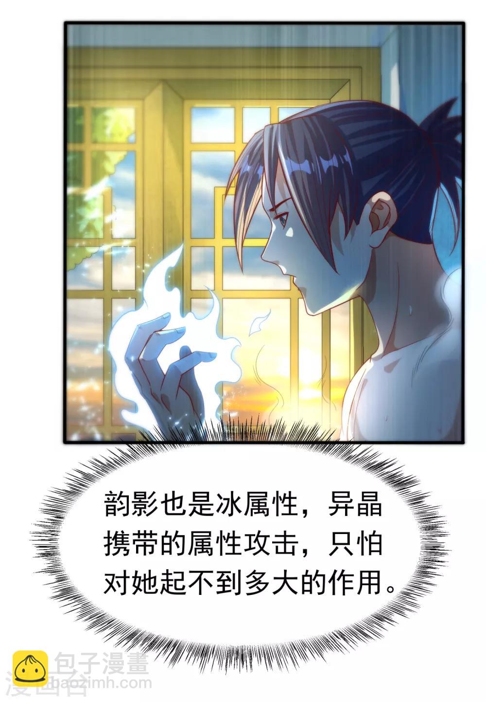 🍘武逆 第75话 欺负我琼宁表哥？ 第3页