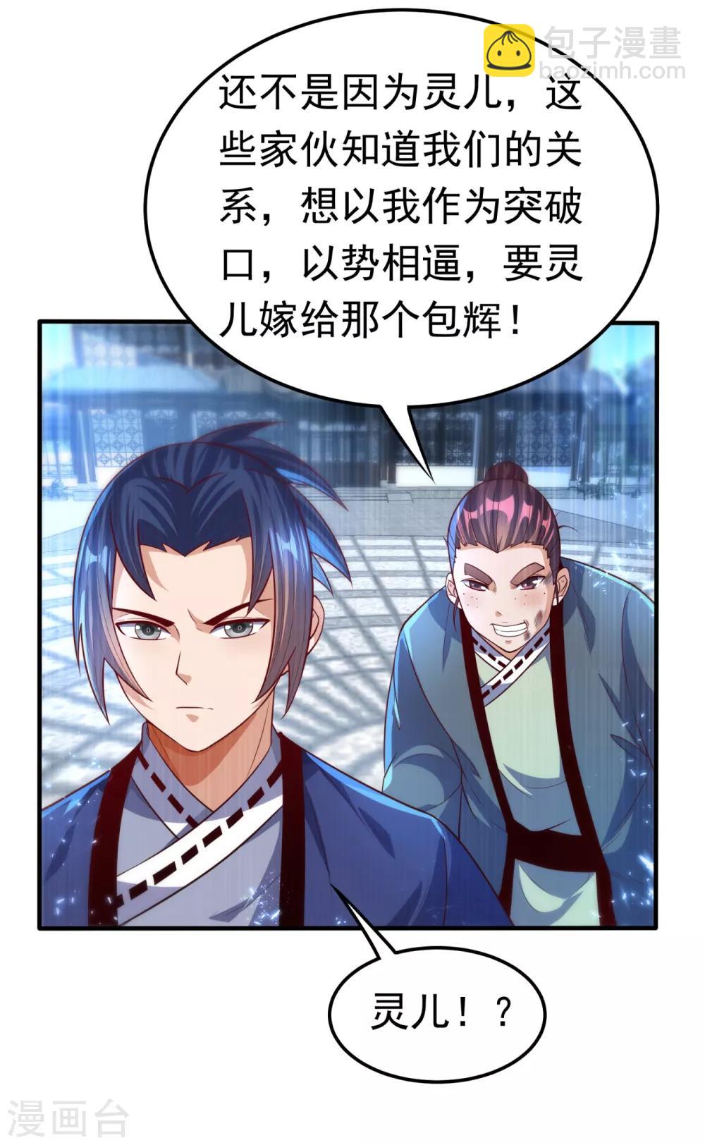 🍘武逆 第75话 欺负我琼宁表哥？ 第30页