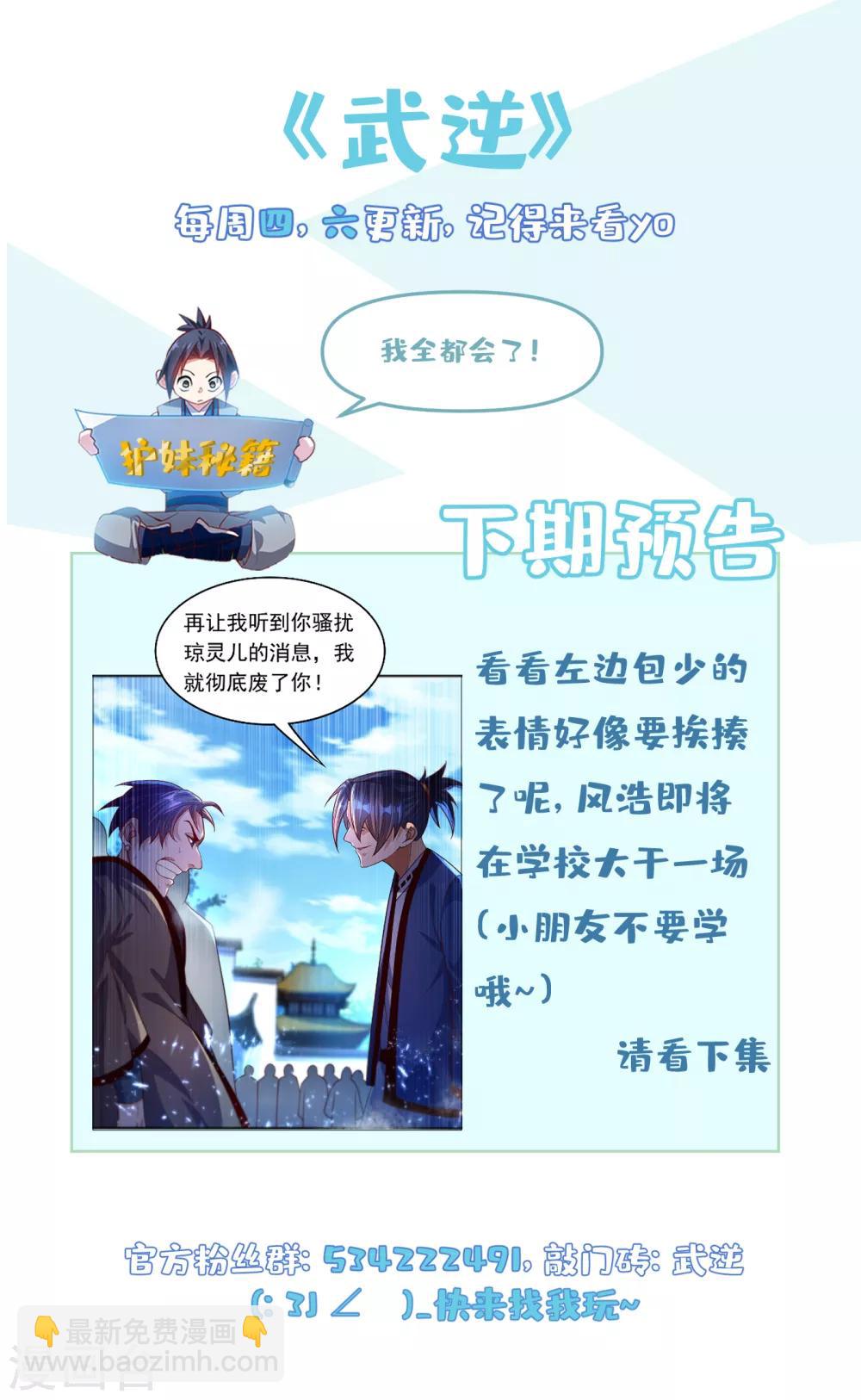🍘武逆 第75话 欺负我琼宁表哥？ 第35页