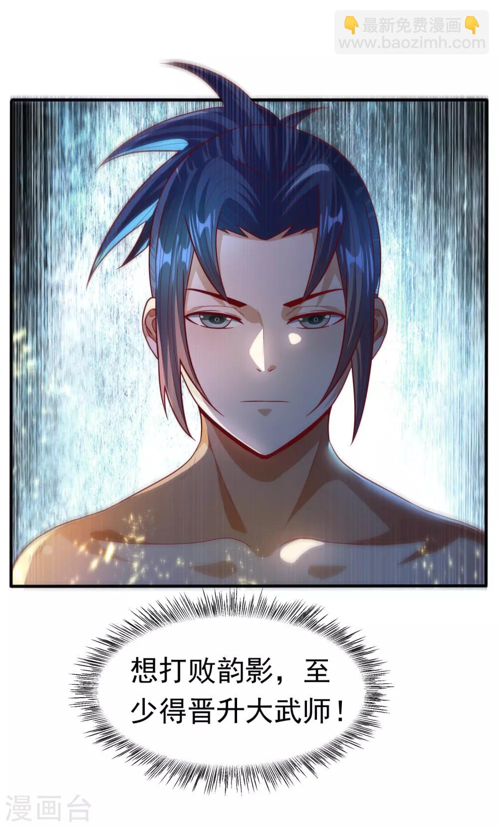🍘武逆 第75话 欺负我琼宁表哥？ 第4页