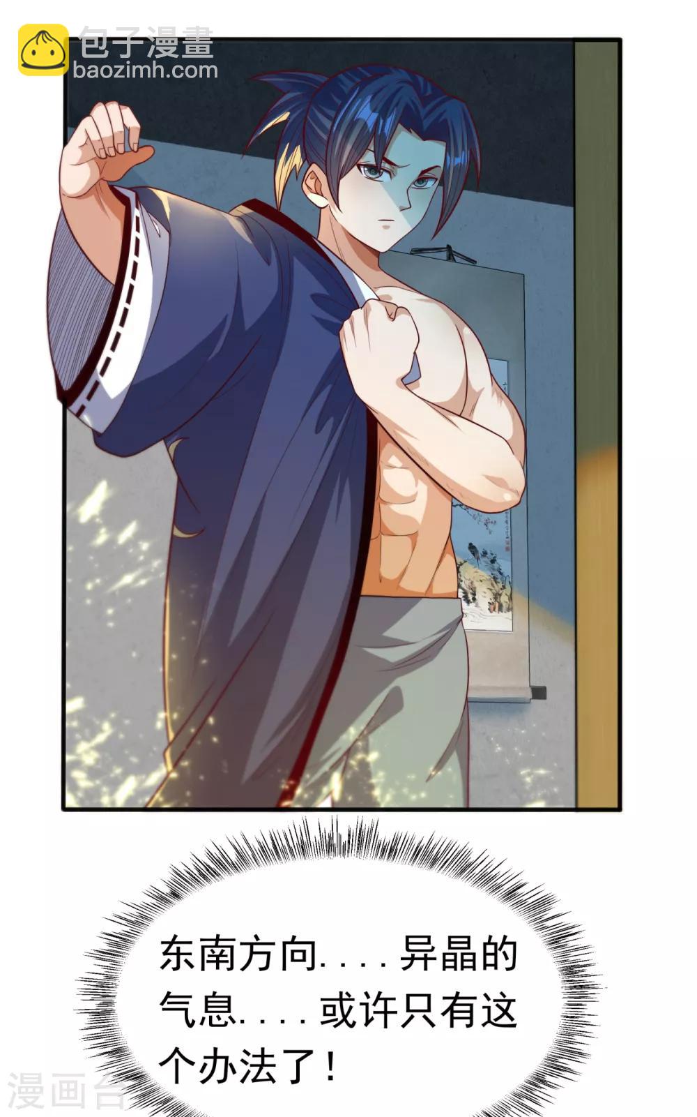 🍘武逆 第75话 欺负我琼宁表哥？ 第5页