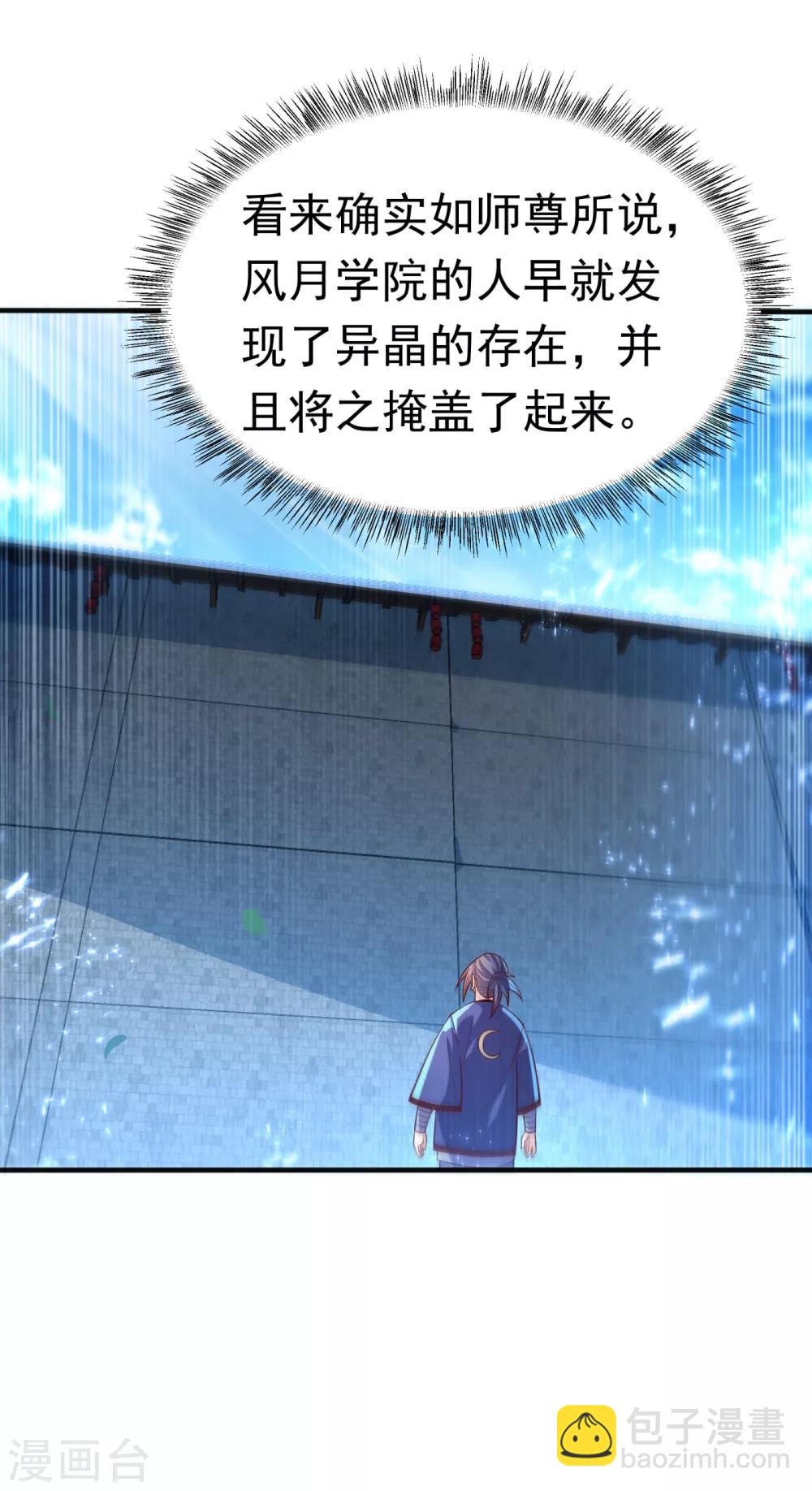 🍘武逆 第75话 欺负我琼宁表哥？ 第8页