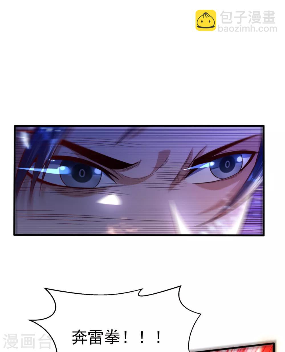 🍘武逆 第77话 又搞偷袭？ 第16页