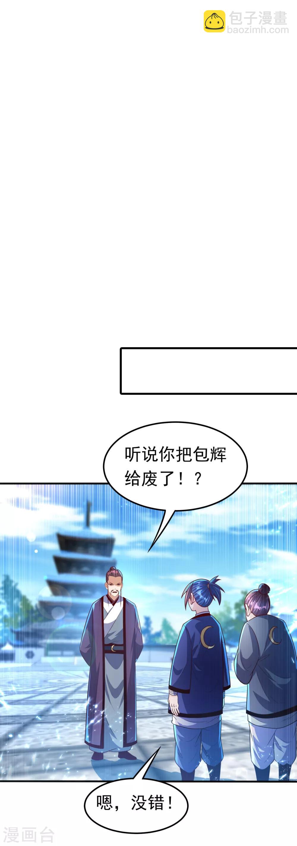 🍘武逆 第77话 又搞偷袭？ 第23页