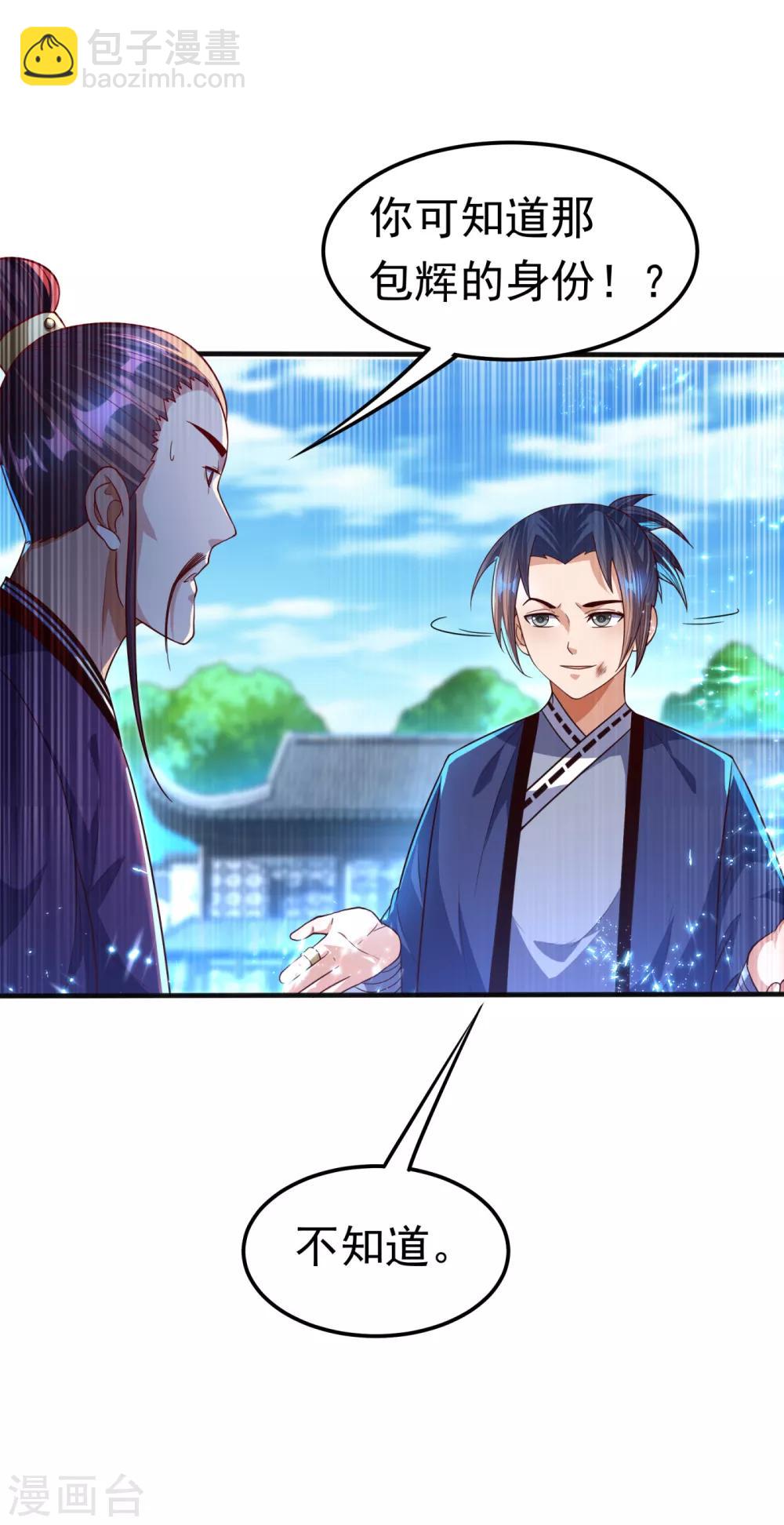 🍘武逆 第77话 又搞偷袭？ 第24页